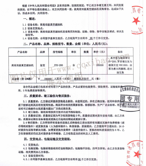 济南永昌电气有限公司高效双级真空滤油机采购