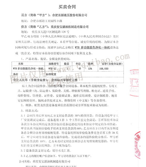 合肥长源液压股份有限公司脱色净化一体机订购