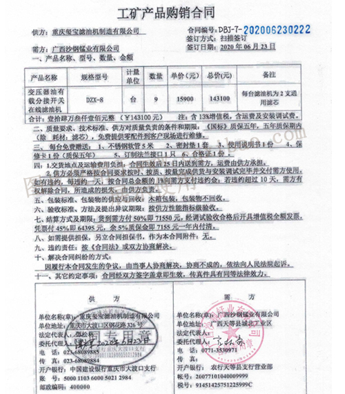 广西沙钢锰业有限公司滤油机订购