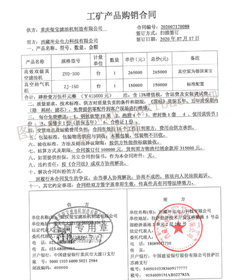 西藏坤业电力科技有限公司真空滤油机及抽气机订购