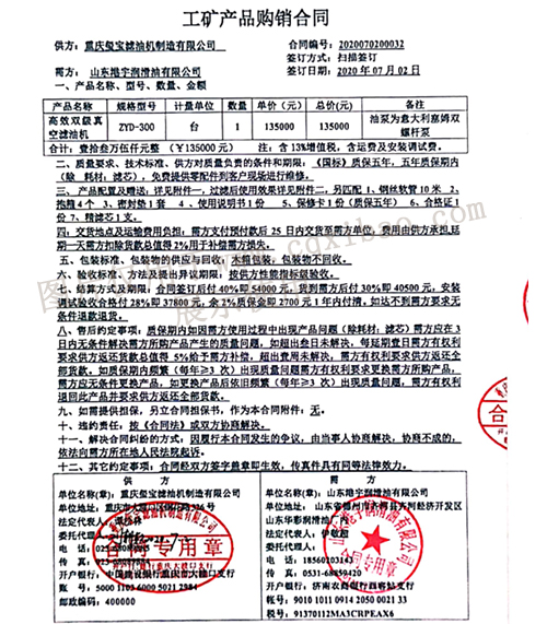 山东港宇润滑油有限公司高级双效真空滤油机采购