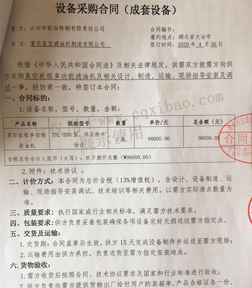 新冶特钢有限责任公司真空板框多功能滤油机采购