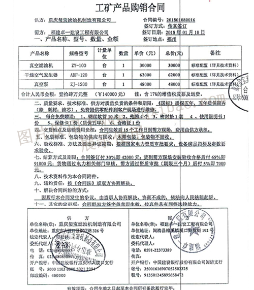 福建卓一建设工程有限公司滤油机订购