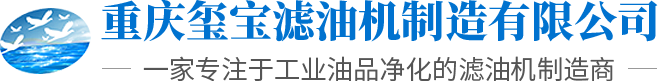 高效双级真空滤油机