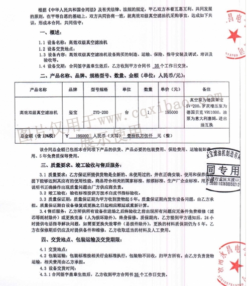 济南永昌电气有限公司高效双级真空滤油机采购