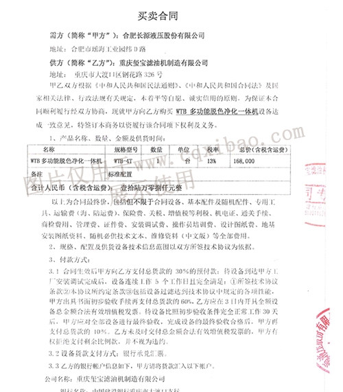 合肥长源液压股份有限公司脱色净化一体机订购