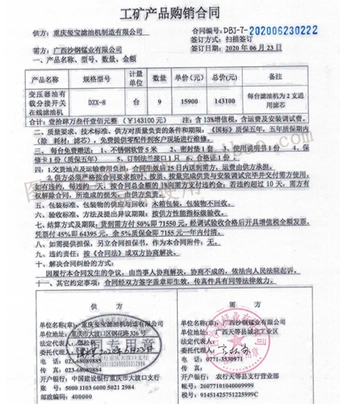 广西沙钢锰业有限公司滤油机订购