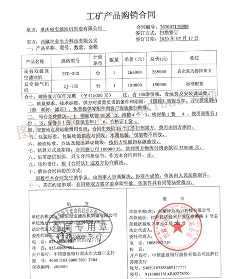 西藏坤业电力科技有限公司真空滤油机及抽气机订购