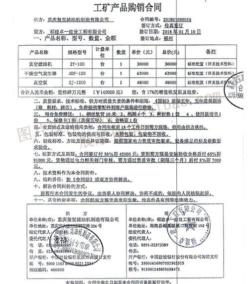 福建卓一建设工程有限公司滤油机订购